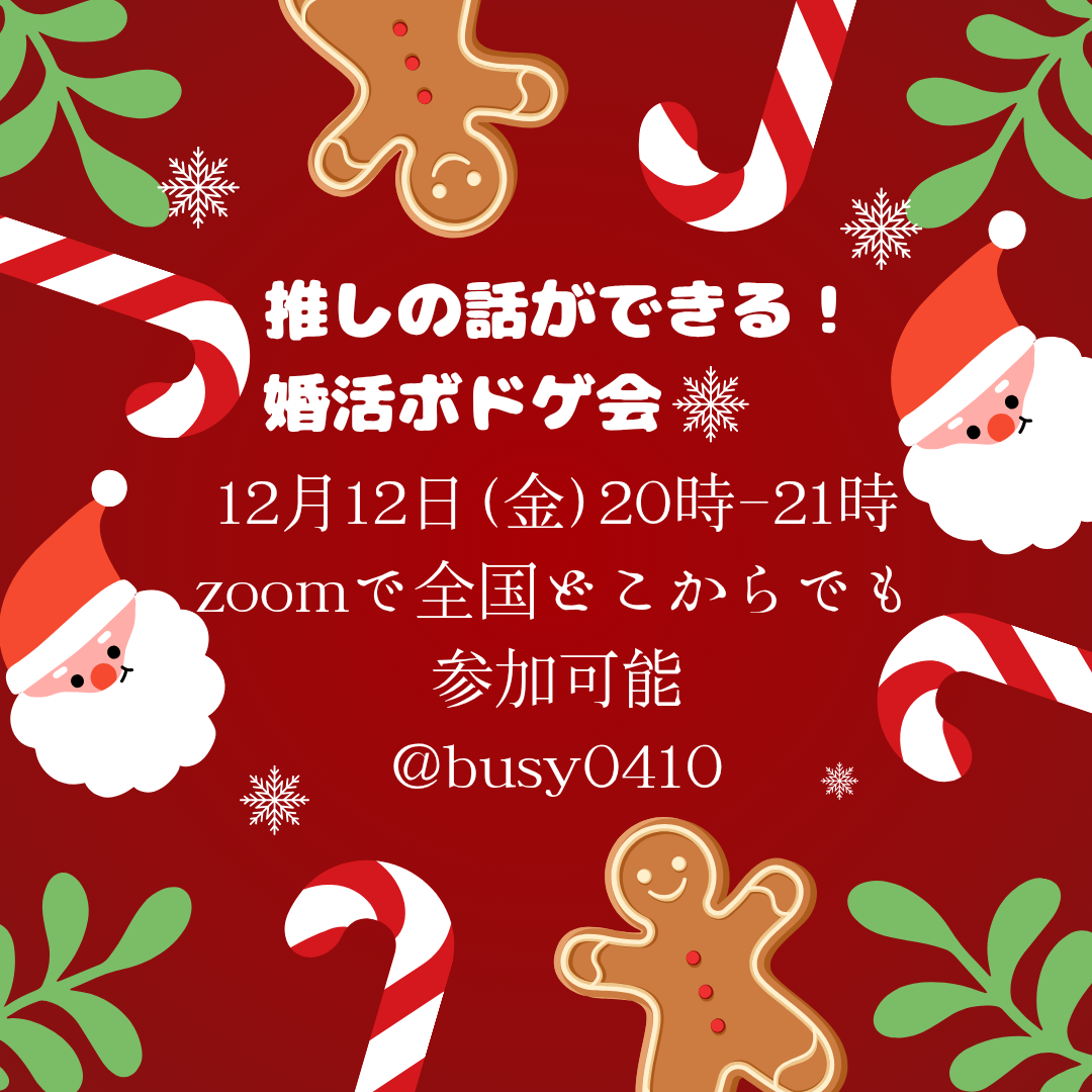 ◆イベント情報(全国オンライン ボードゲーム企画)12/12(金) →
