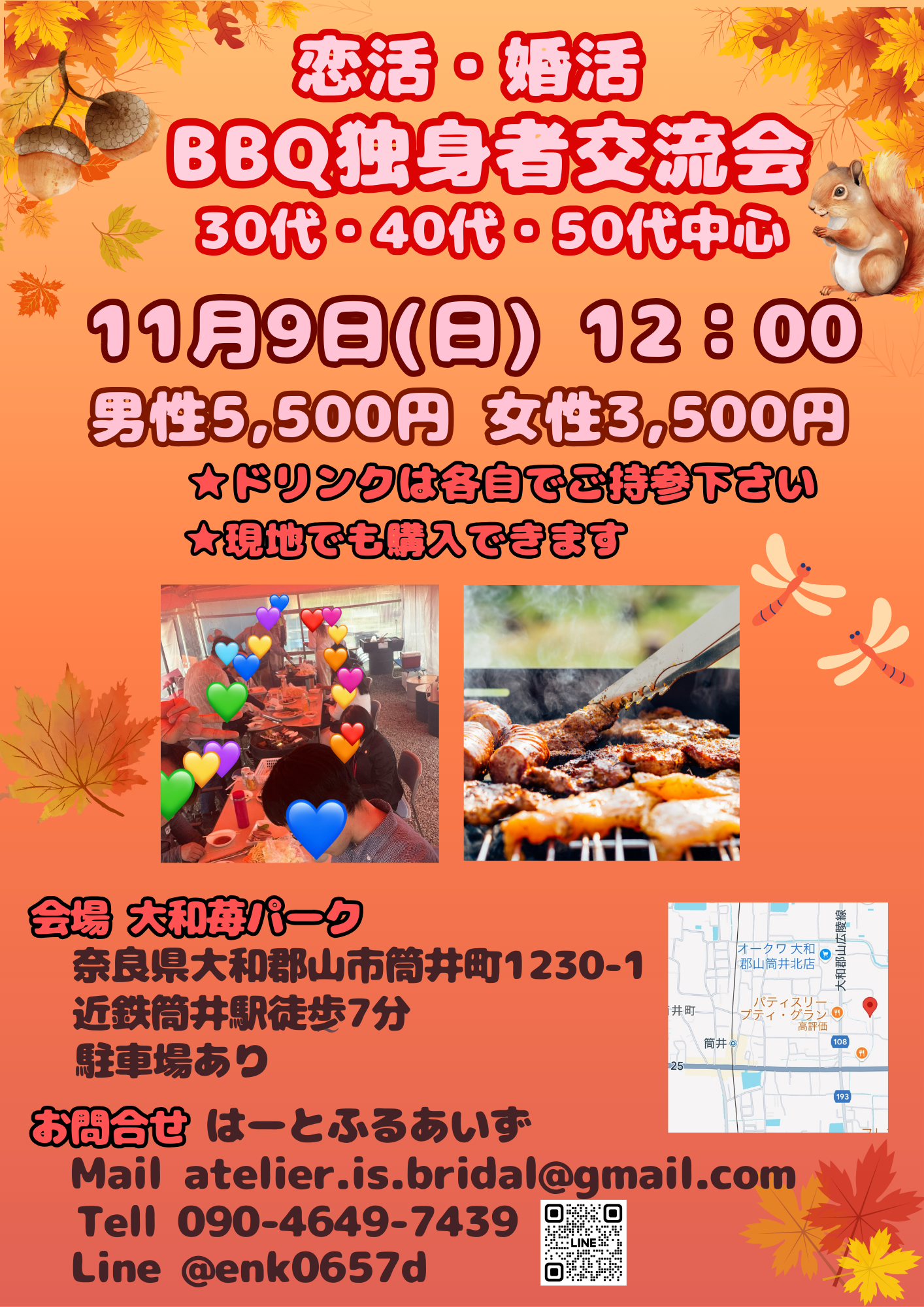 ◆イベント情報 (奈良 BBQ) 11/9(日) →