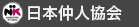 日本仲人協会公式サイト