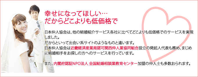 婚活を低価格でしたい方へ