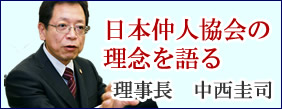 婚活するなら日本仲人協会