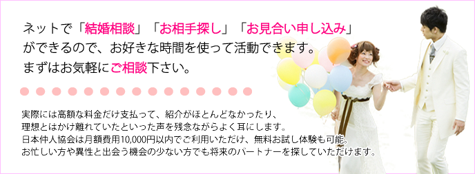 ネットで好きな時間に婚活する