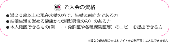 婚活する資格