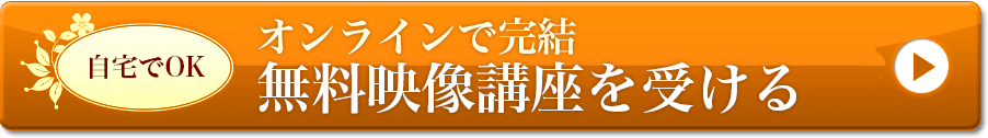 自宅で完了 オンライン説明会はこちら