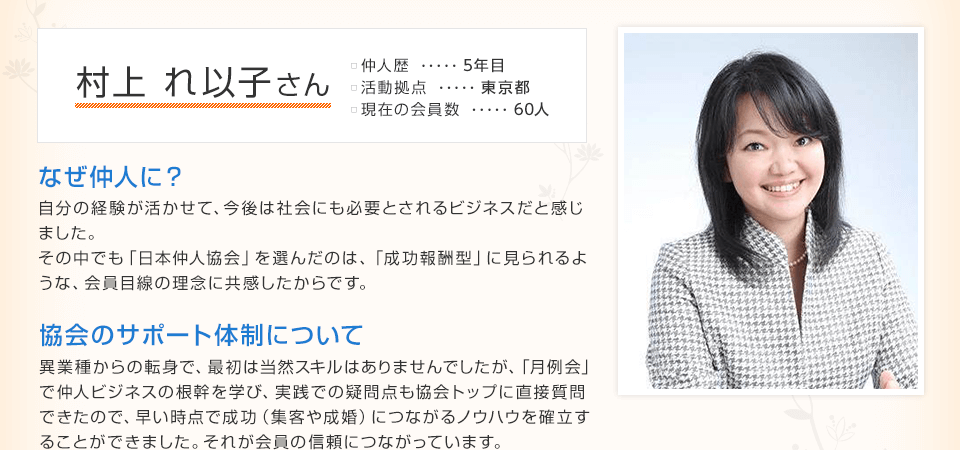 40代 50代主婦からの開業なら仲人に 日本仲人協会