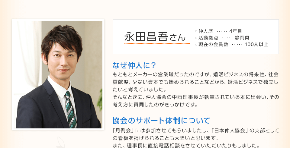 40代 50代主婦からの開業なら仲人に 日本仲人協会