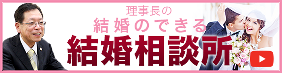 結婚相談所なら日本仲人協会｜安心・低価格の結婚相談所