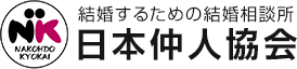 日本仲人協会